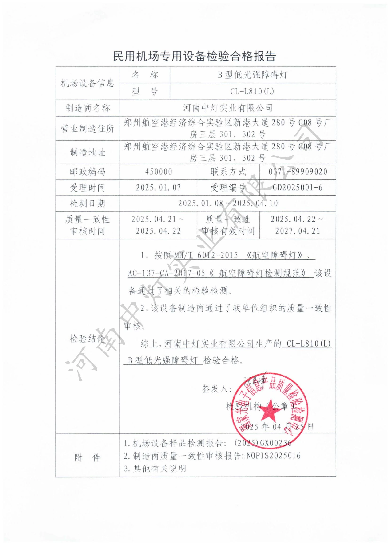 民航资质B型低光强障碍灯