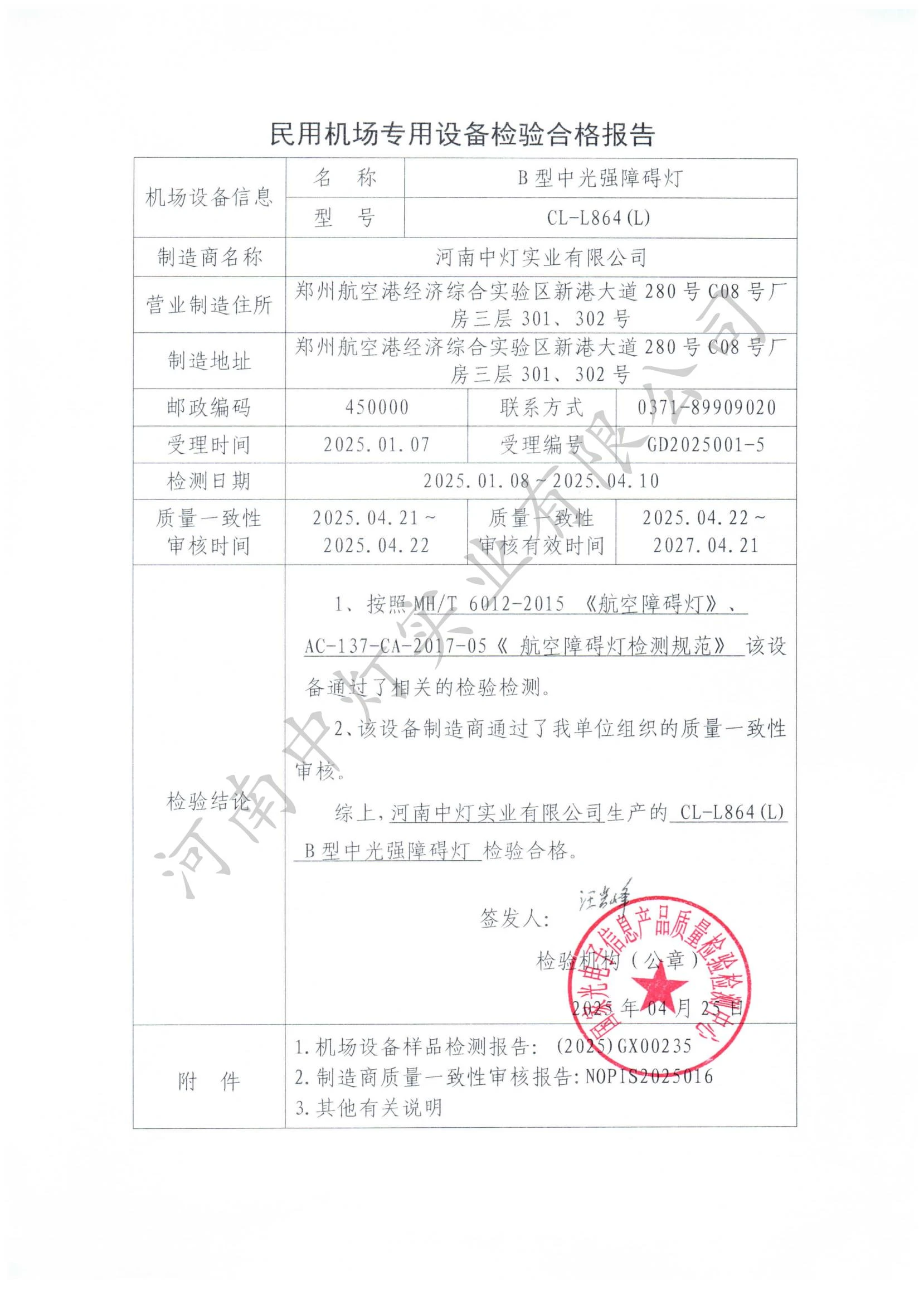 民航资质B型中光强障碍灯